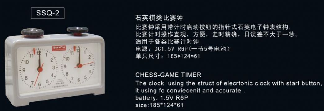 点击查看详细信息<br>标题：SSQ-2石英棋类比赛钟 阅读次数：1897